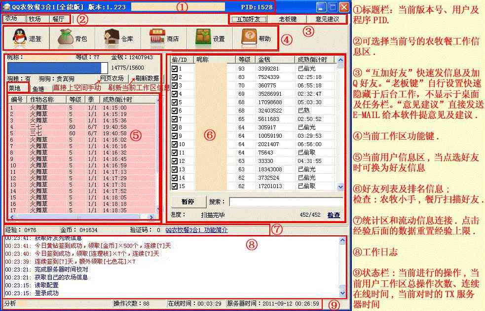 qq農牧餐偷匪三合一 v2.0.0.37 免費版 0