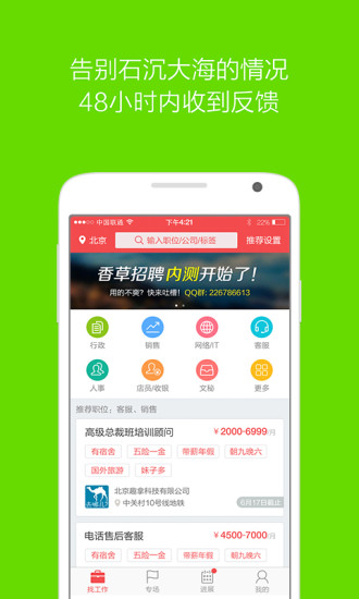香草招聘 V1.3.2.6 安卓版 3