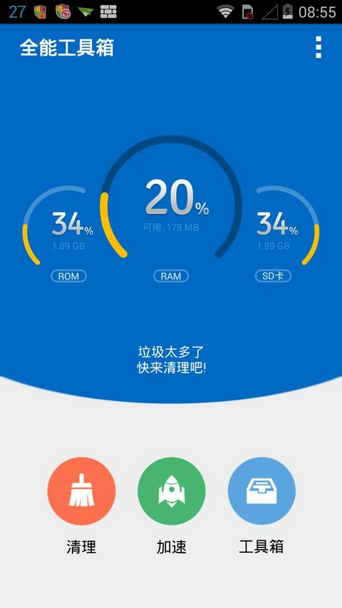 全能工具箱付費(fèi)專業(yè)版 v8.1.5.5 安卓版 3