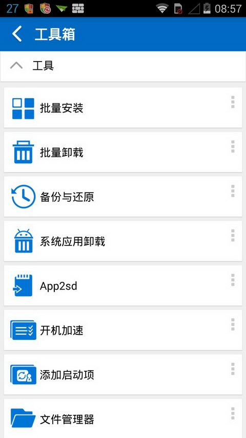 全能工具箱付費(fèi)專業(yè)版 v8.1.5.5 安卓版 0