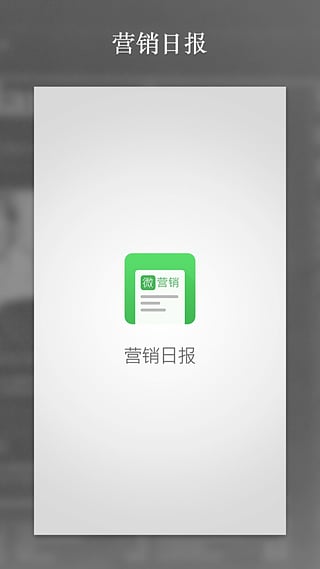 營銷日報 v1.0.2 安卓版 0