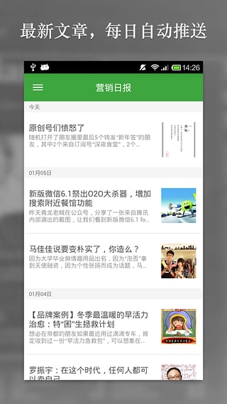 營銷日報 v1.0.2 安卓版 1