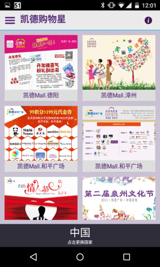 凱德購物星 v2.20 安卓最新版 3