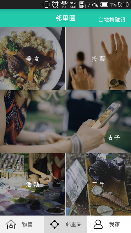 i+小區(qū) v1.0.3 安卓版 2