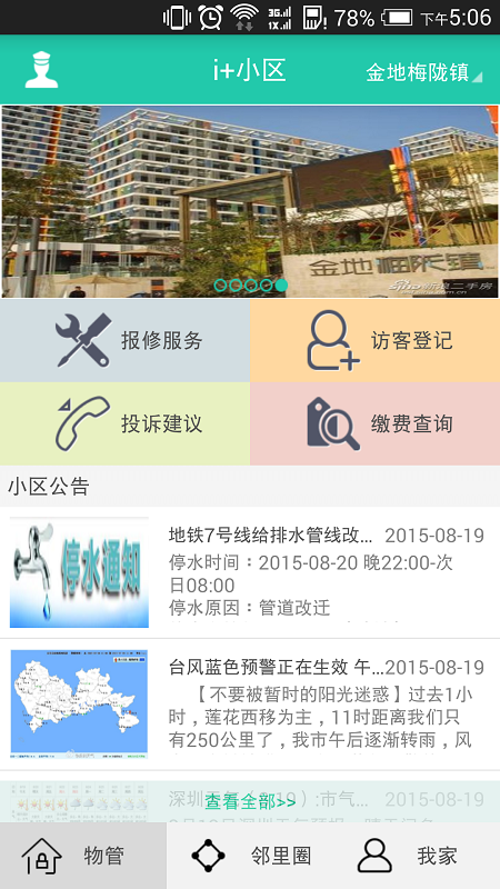 i+小區(qū) v1.0.3 安卓版 3