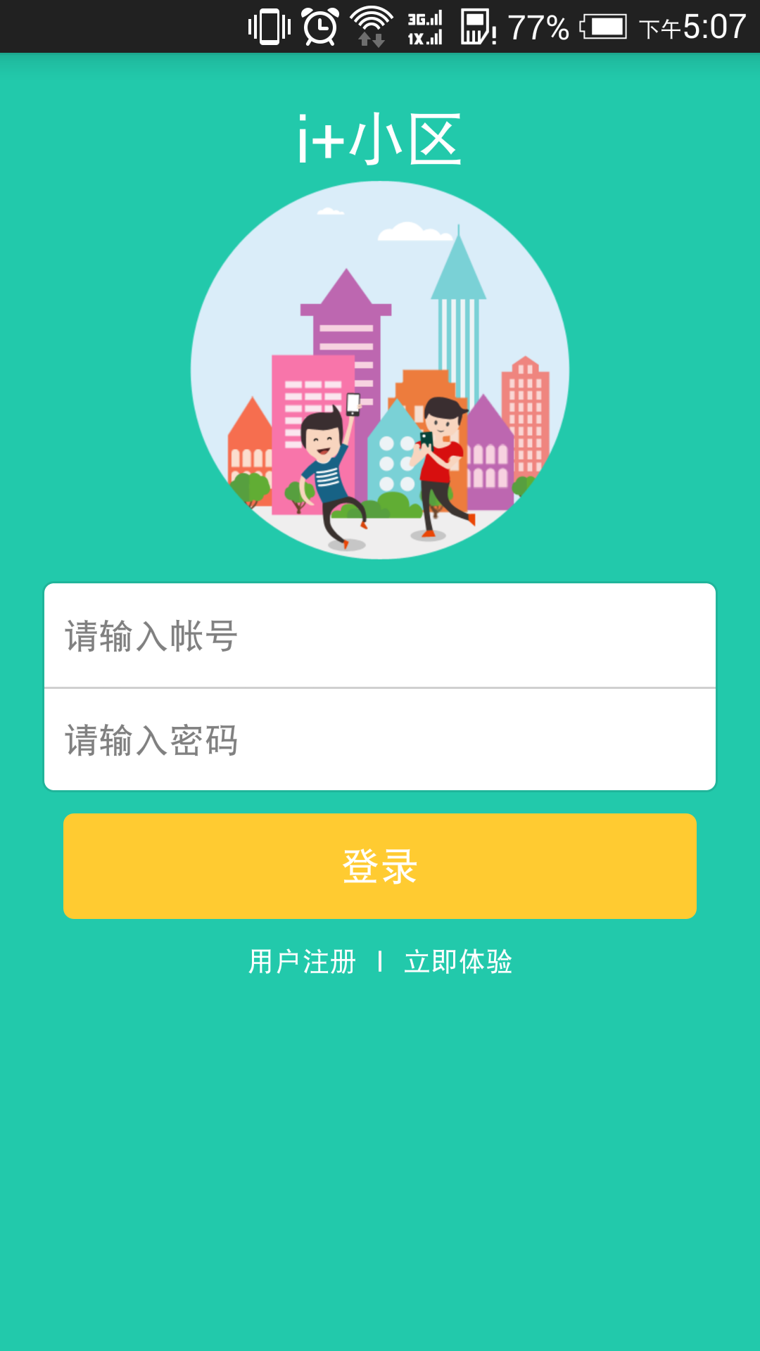 i+小區(qū) v1.0.3 安卓版 0