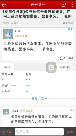 泰無聊論壇手機版 v4.0.0 安卓版 2