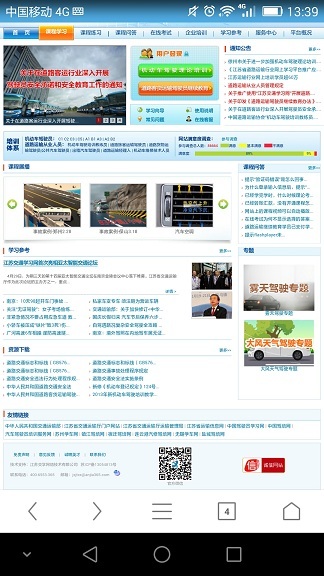 江蘇交通學(xué)習(xí)網(wǎng)ios版