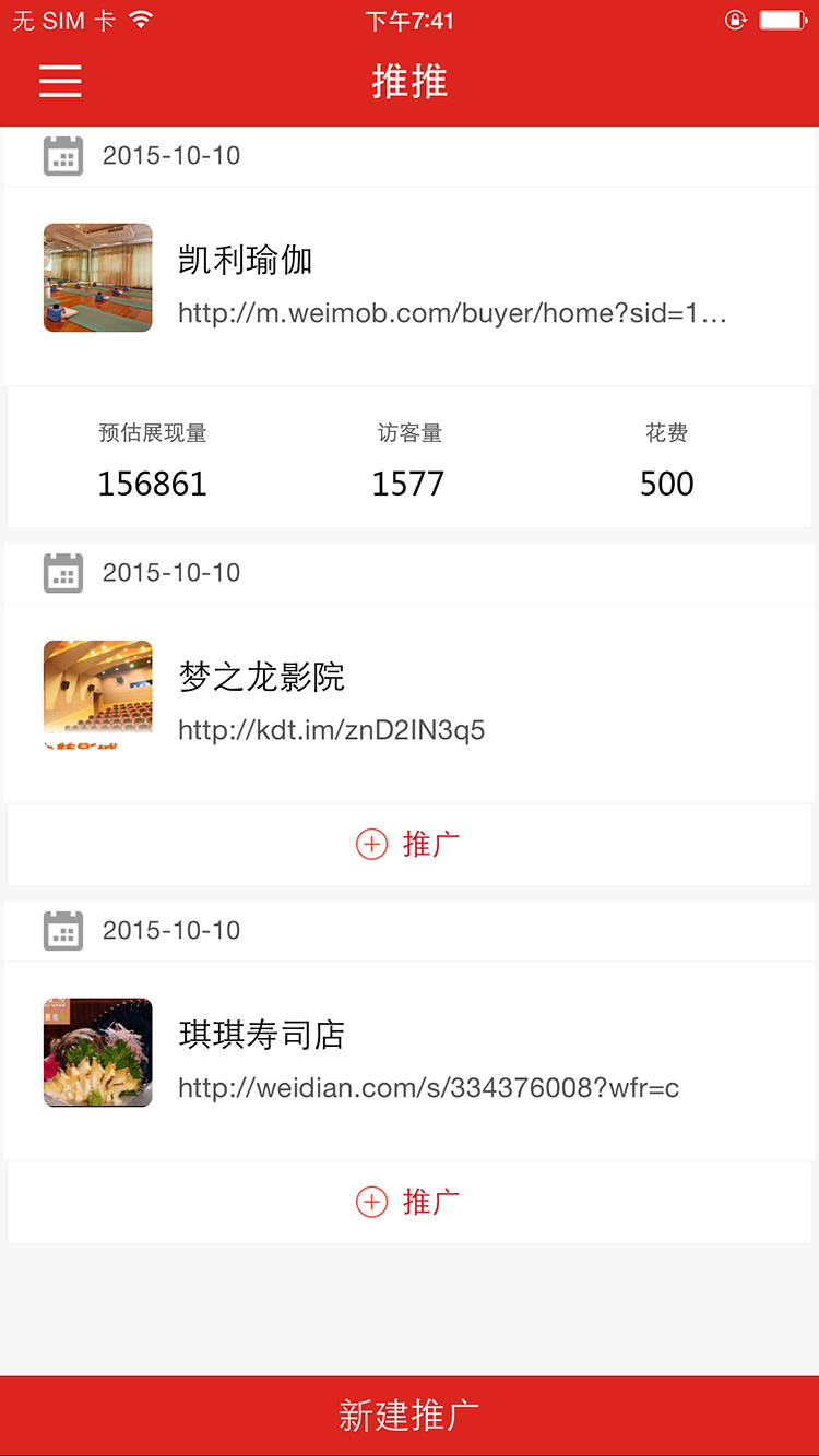 推推(推廣平臺(tái)) v1.0.0 安卓版 0
