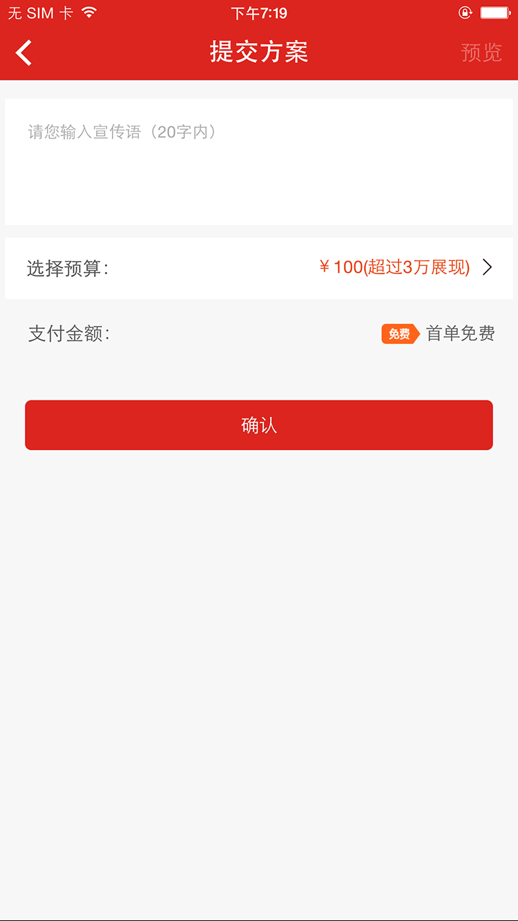 推推(推廣平臺(tái)) v1.0.0 安卓版 1