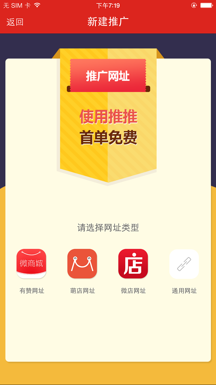 推推(推廣平臺(tái)) v1.0.0 安卓版 2
