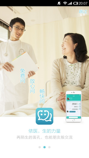 依醫(yī)(健康問診平臺) v1.0 安卓版 0