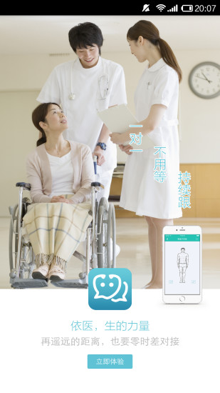 依醫(yī)(健康問診平臺) v1.0 安卓版 1