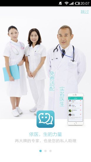 依醫(yī)(健康問診平臺) v1.0 安卓版 3