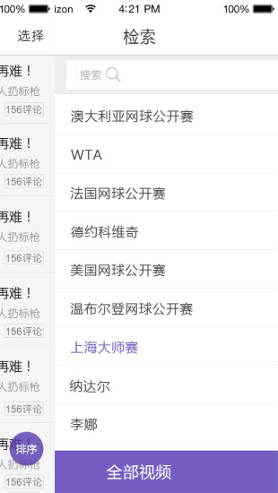 樂網(wǎng)網(wǎng)球 v8.5.6 安卓版 3