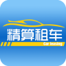 精算租車