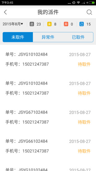 江蘇云柜軟件