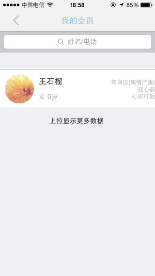 眾醫(yī)幫全科版 v1.0.1.91 安卓版 0