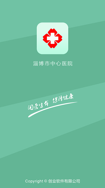 淄博市中心醫(yī)院官方版 v7.0.9 安卓版 0