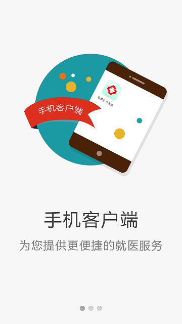 淄博市中心醫(yī)院官方版 v7.0.9 安卓版 1