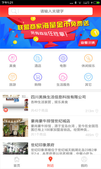 美換生活app