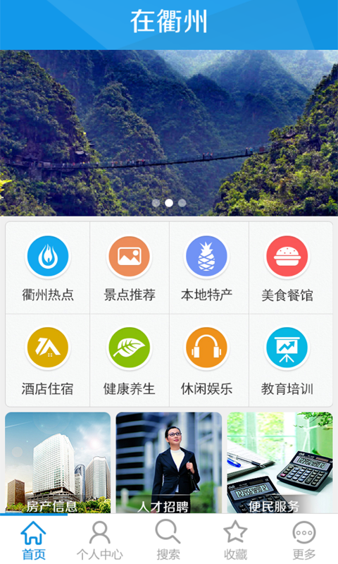 在衢州 v1.0 安卓版 3