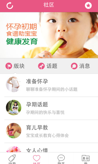 愛萌寶 v1.0.4 安卓版 2