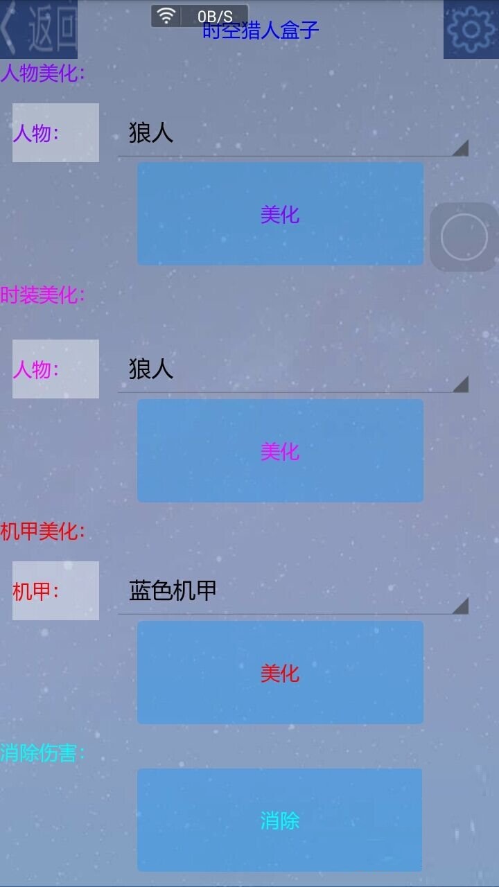 時空獵人盒子0