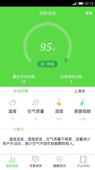 怡呼吸 v1.0.1 安卓版 1