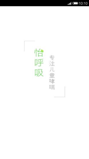 怡呼吸 v1.0.1 安卓版 0