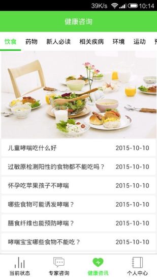 怡呼吸 v1.0.1 安卓版 3