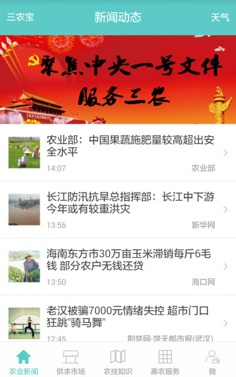 三農(nóng)寶 v3.0.1 安卓版 3