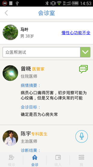 眾醫(yī)幫?？瓢?v1.0.0.7 安卓版 2