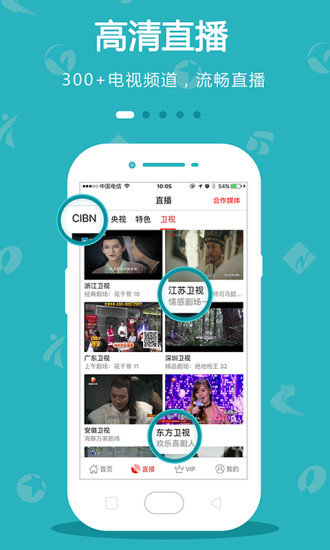 cibn手機(jī)電視app v8.8.3 安卓版 1