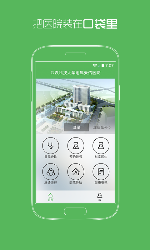 武漢天佑醫(yī)院0