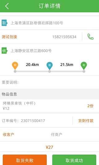極客快遞員0