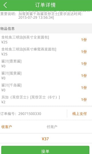 極客快遞員3