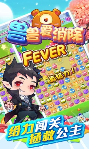 獸獸愛消除 v1.0 安卓版 1