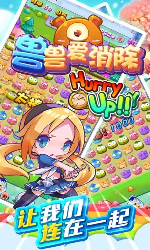 獸獸愛消除 v1.0 安卓版 2