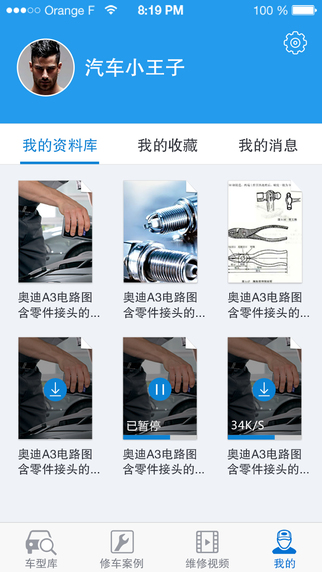 愛車GO技師端 v1.1.0 安卓版 3