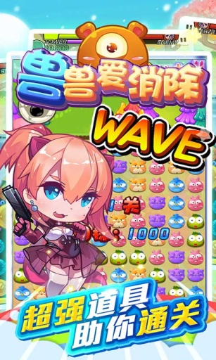 獸獸愛消除 v1.0 安卓版 3