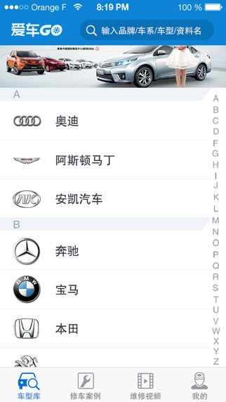 愛車GO技師端 v1.1.0 安卓版 0