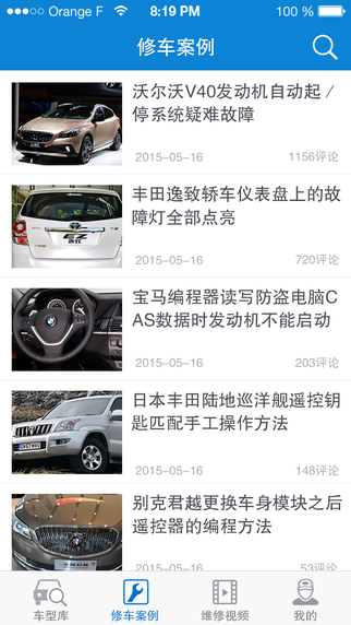 愛車GO技師端 v1.1.0 安卓版 1