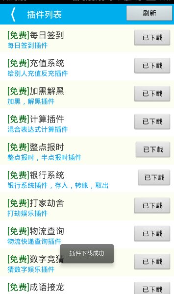 小艾qq群管理機器人 v5.7.0 安卓 0