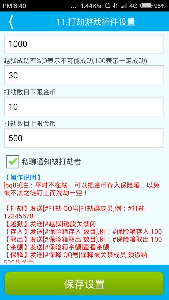 小艾qq群管理機器人 v5.7.0 安卓 1