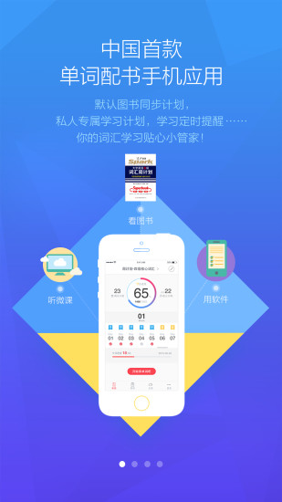 星火簡詞匯 v2.0.2 官網(wǎng)安卓版 3