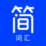 星火簡詞匯