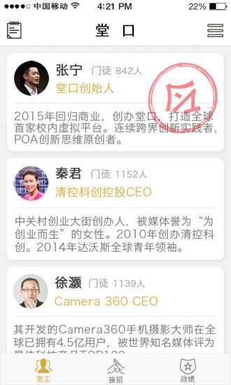 堂口(校園虛擬實習) v1.0.3 安卓版 1