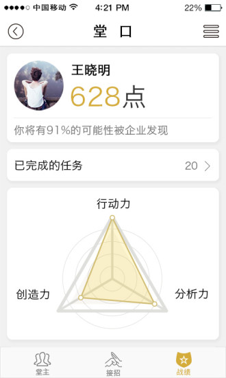 堂口(校園虛擬實習) v1.0.3 安卓版 3