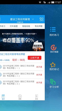 監(jiān)理工程師考試(押題真題課件) v2.5.0 安卓版 0